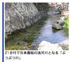 Butsubutsu River 1