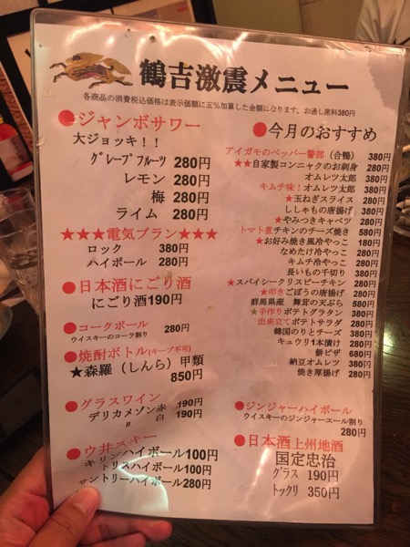 Gekishin menu 4993