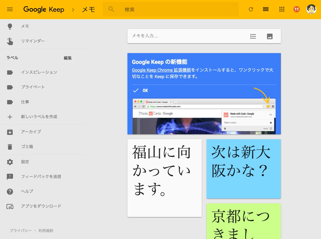 Google keep 1654