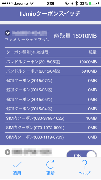 Iijmio data transfer 0149