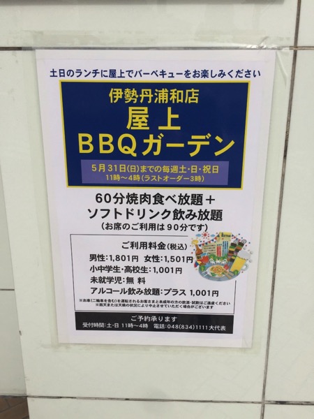 Isetan bbq 132