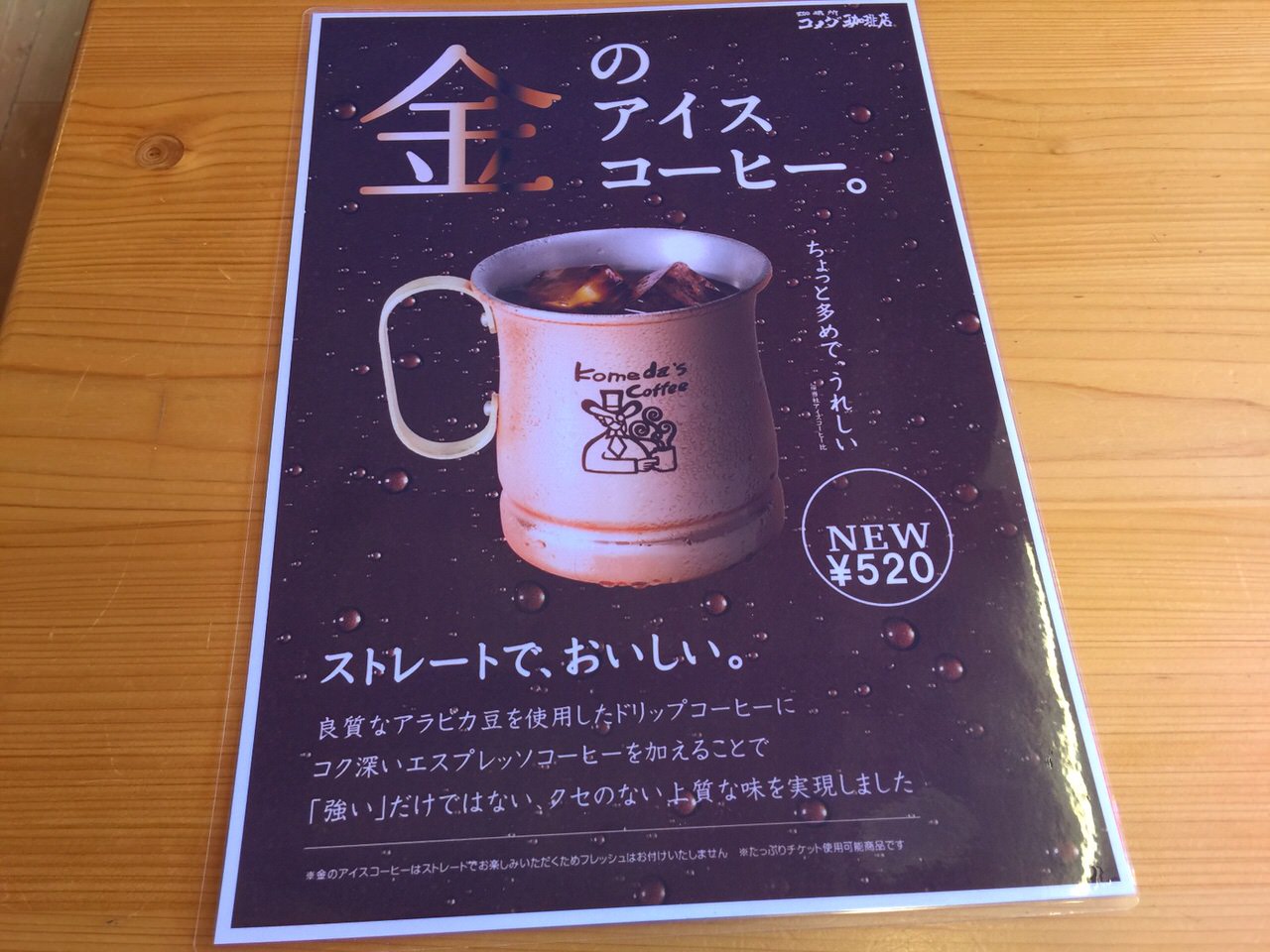 Komeda coffee 3516