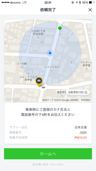 Line taxi 7742