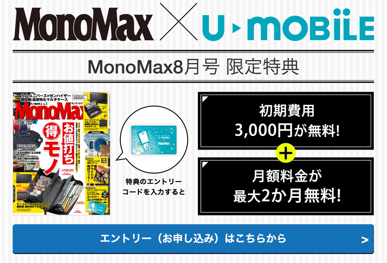 Monomax umobile 1001