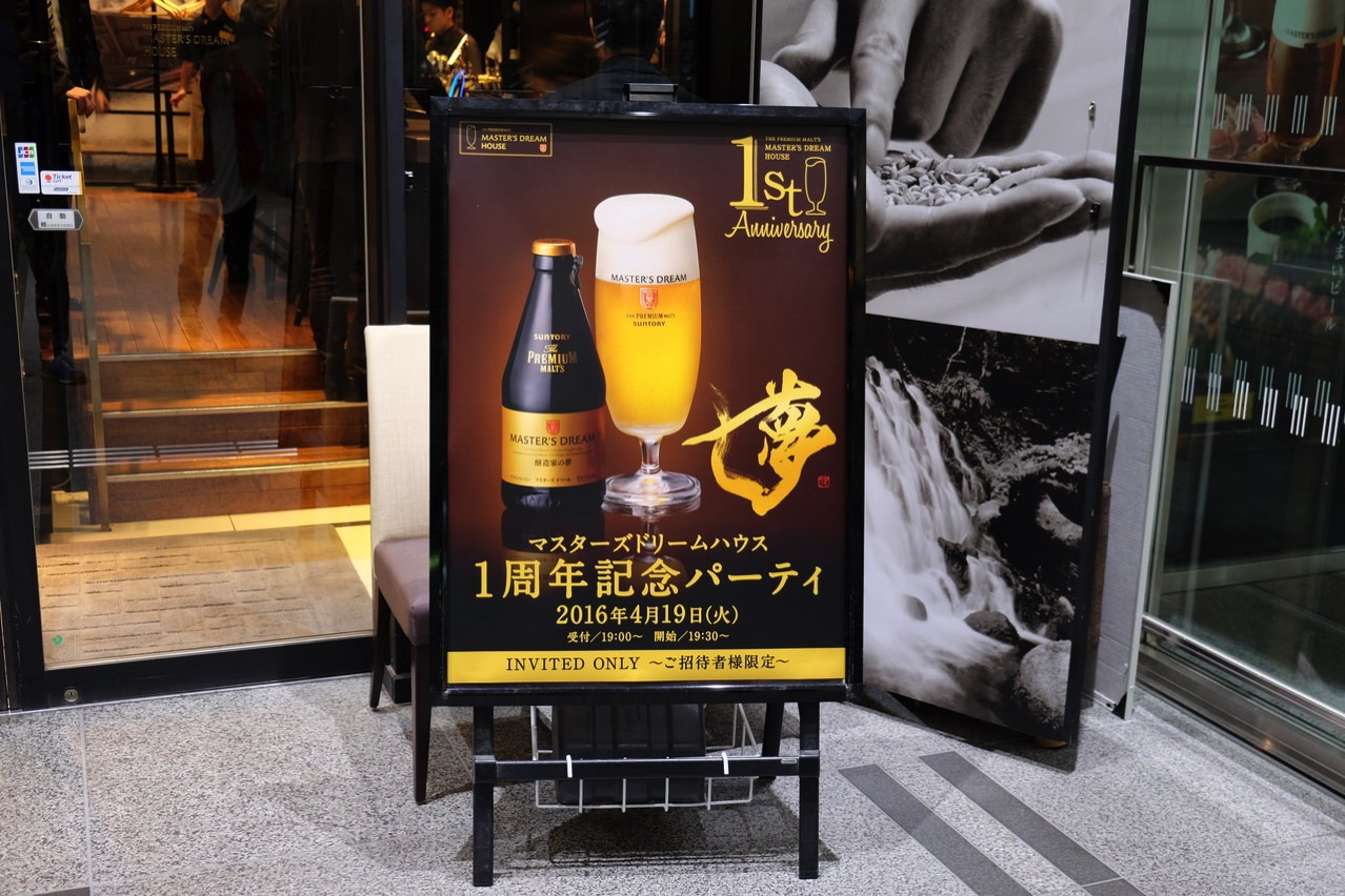 Suntory masters dream 9131