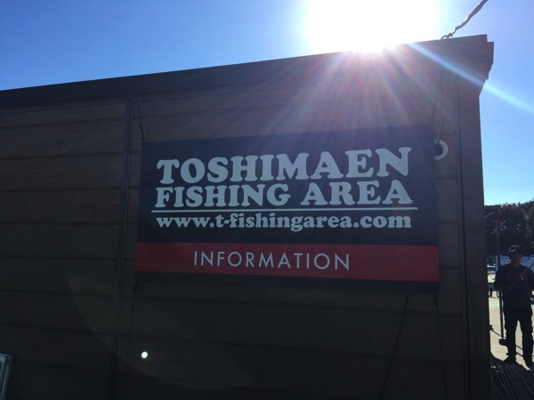 Toshimaen fishing 530