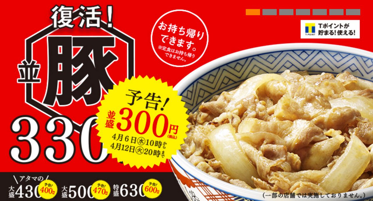 Yoshinoya butadon 0913