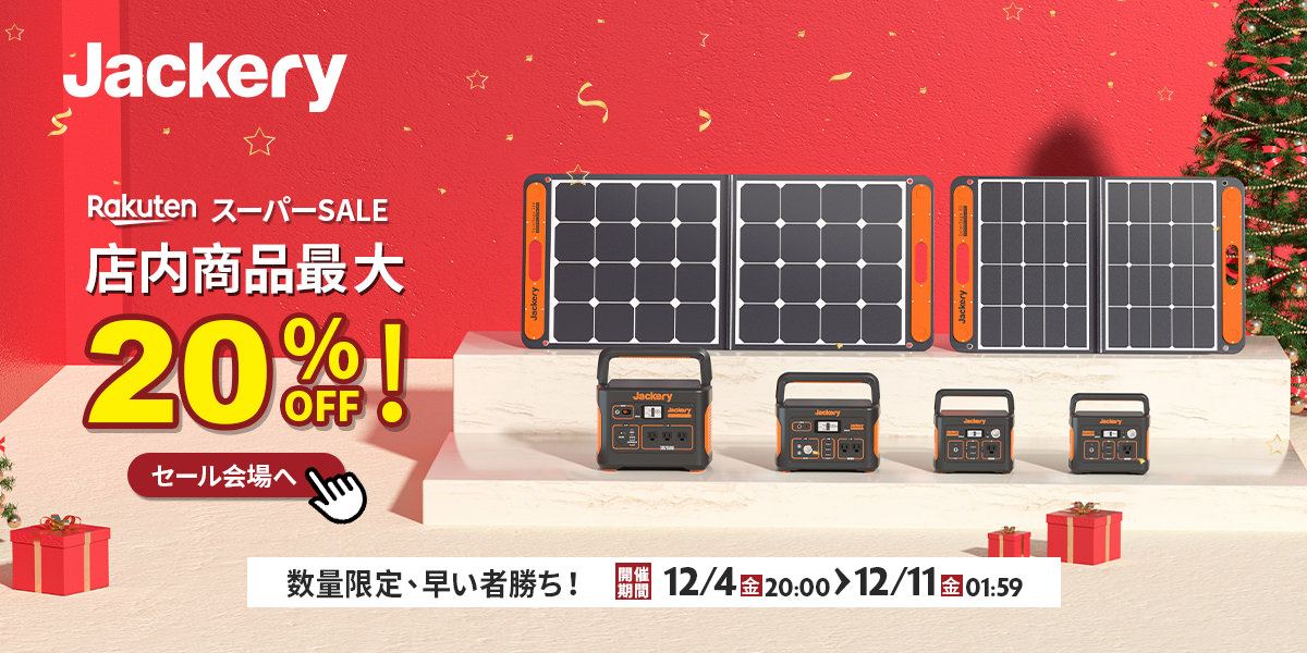 Jackery rakuten sale 202012