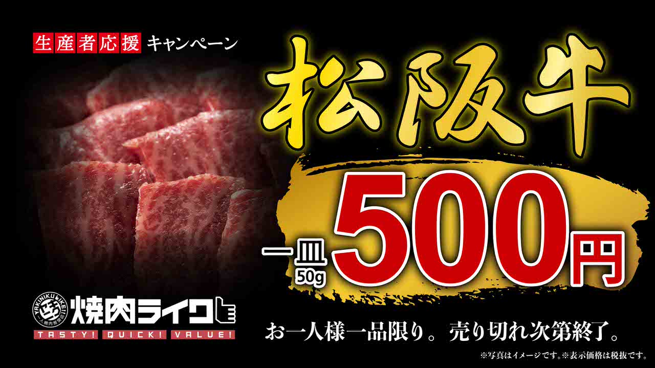 YAKINIKU LIKE 500 202011