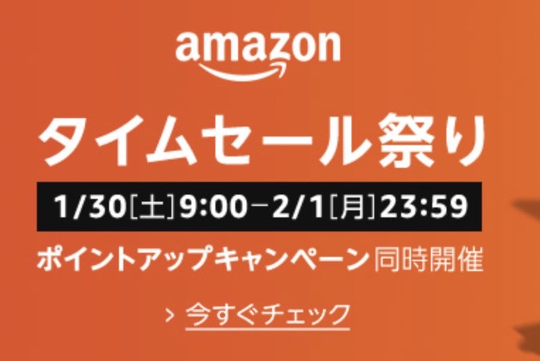 Amazon sale 20210130