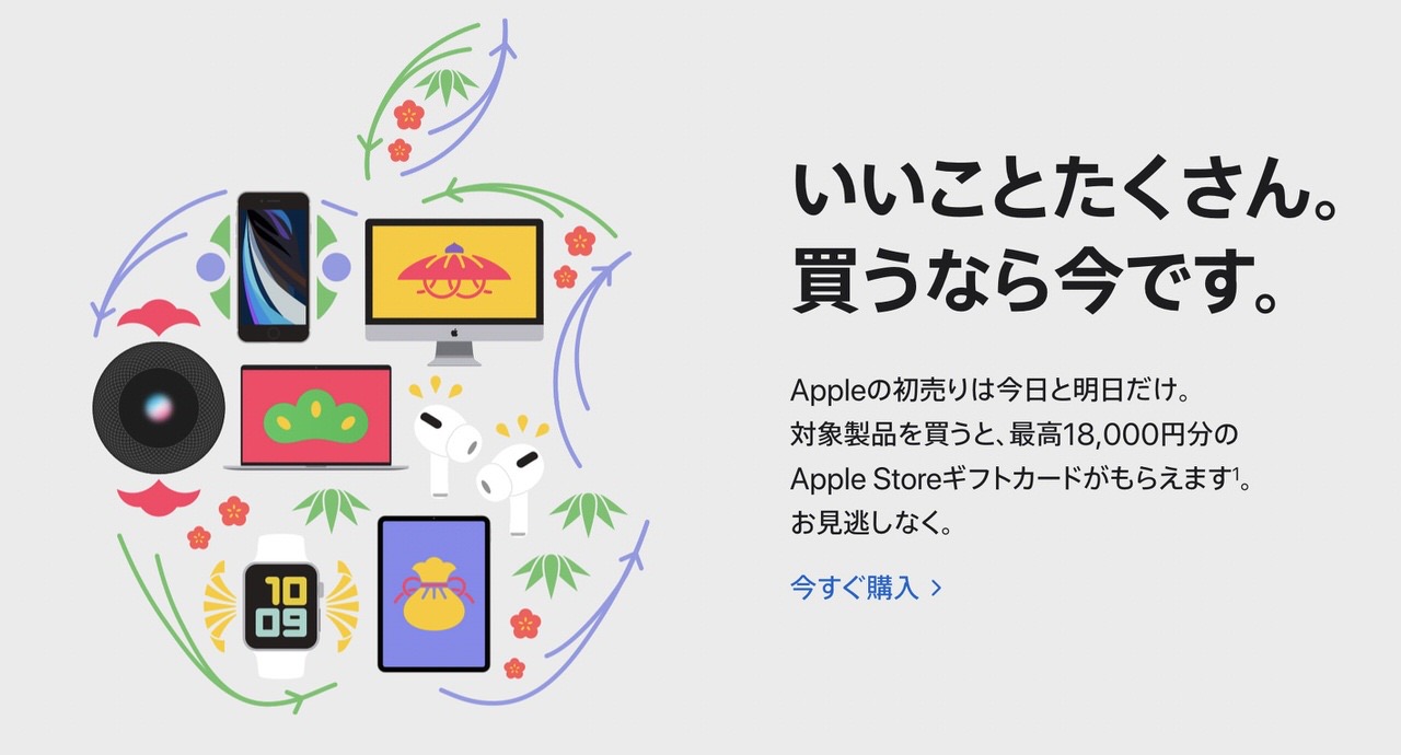 Apple 初売りセール 202101