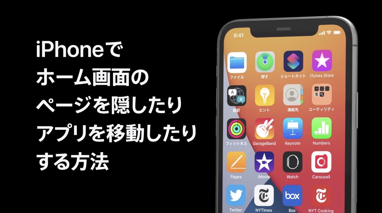 iPhoneでホーム画面のページを隠したりアプリを移動したりする方法