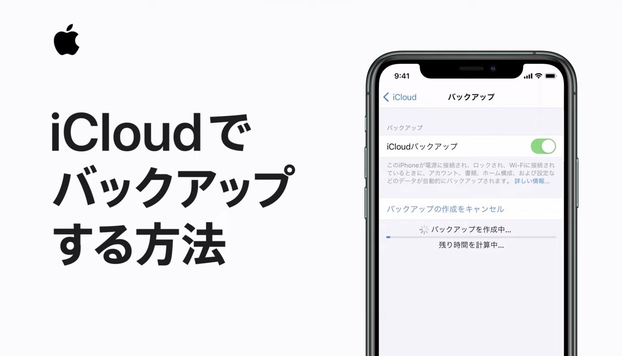 Apple、サポート動画「iCloudを使ってiPhone、iPad、iPod touchをバックアップする方法」公開