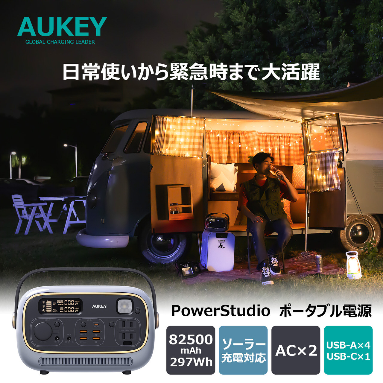 AUKEY、レトロな雰囲気の片手で持てるポータブル電源「PowerStudio」39,800円で発売 1