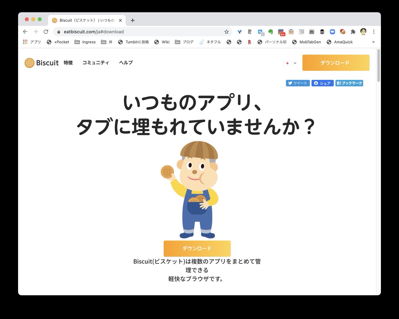 複数のウェブアプリをまとめて管理できるブラウザー「Biscuit（ビスケット）」 202012 4