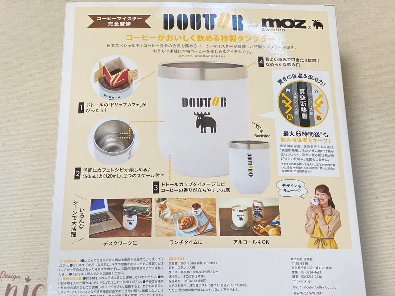 ドトール＆mozロゴがかわいい真空断熱タンブラーBOOKが届いたのでコーヒーを淹れてみた 202102 03