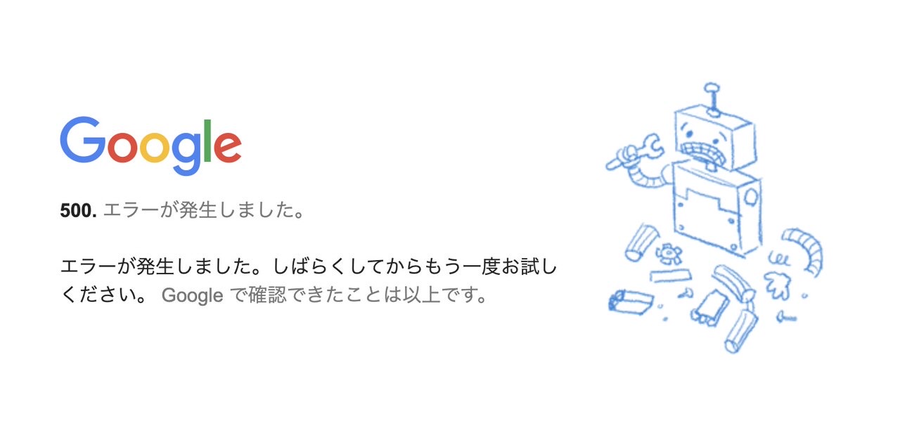 Google trouble 202012 1 1