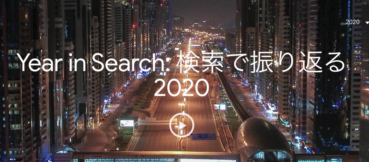 Google word 2020 202012