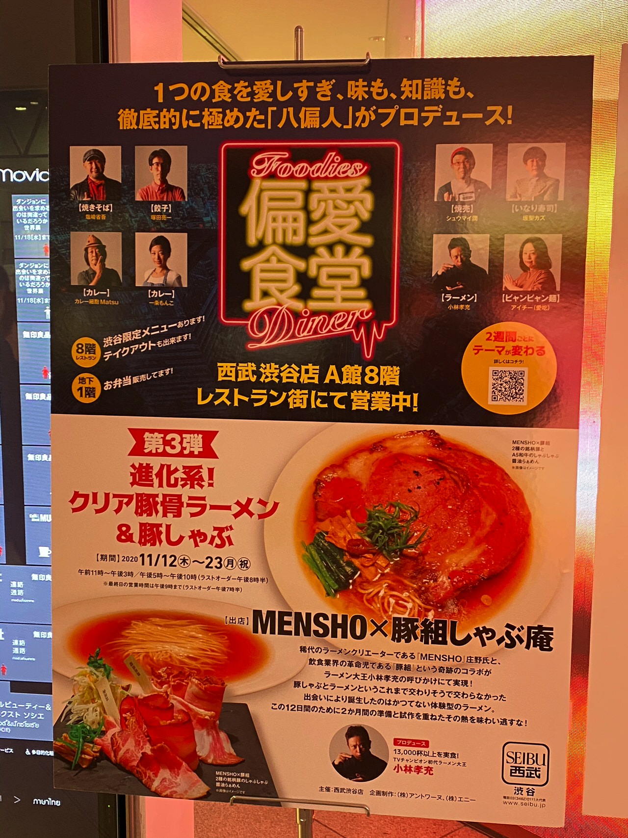 偏愛食堂 MENSHO 豚組しゃぶ庵 202011 001