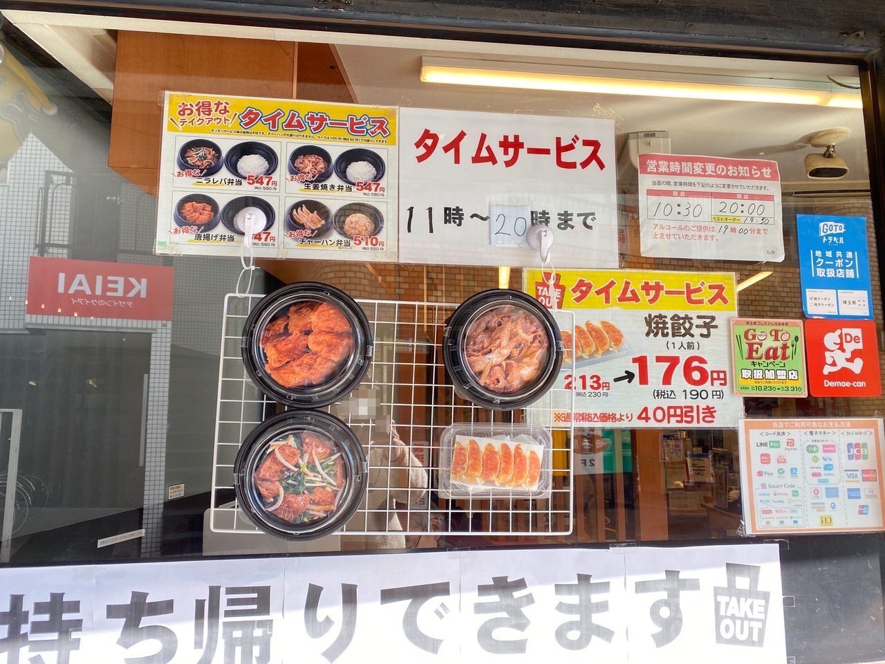 日高屋「チゲ味噌ラーメン」テイクアウト 01