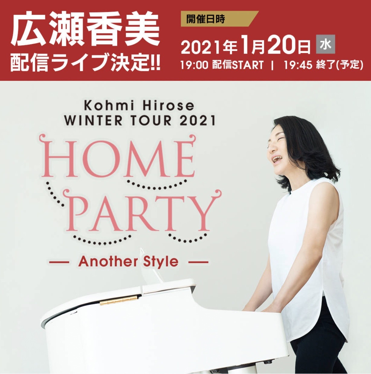 Hirose kohmi home party 202101