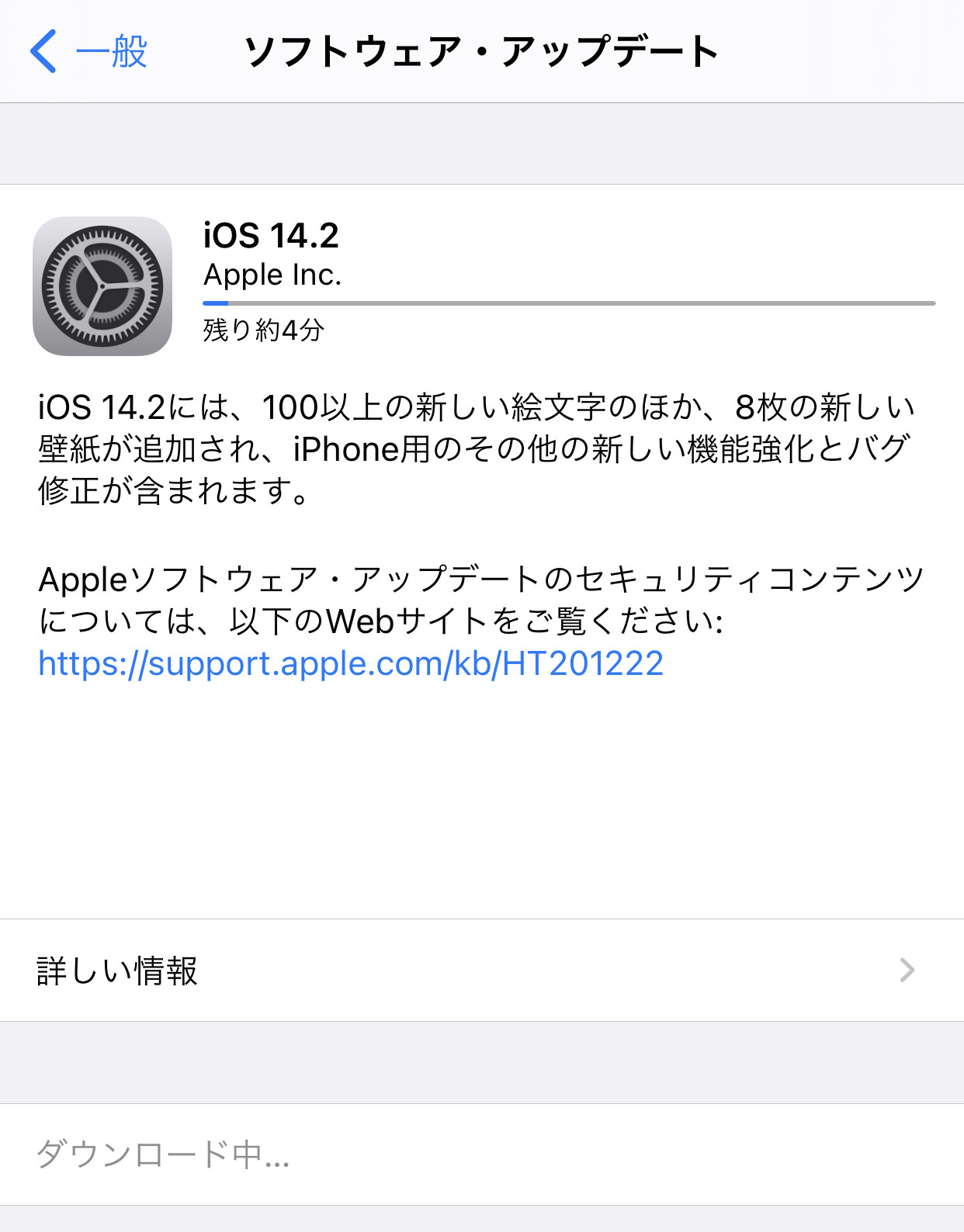 iOS 14.2 ソフトウェアアップデート 2