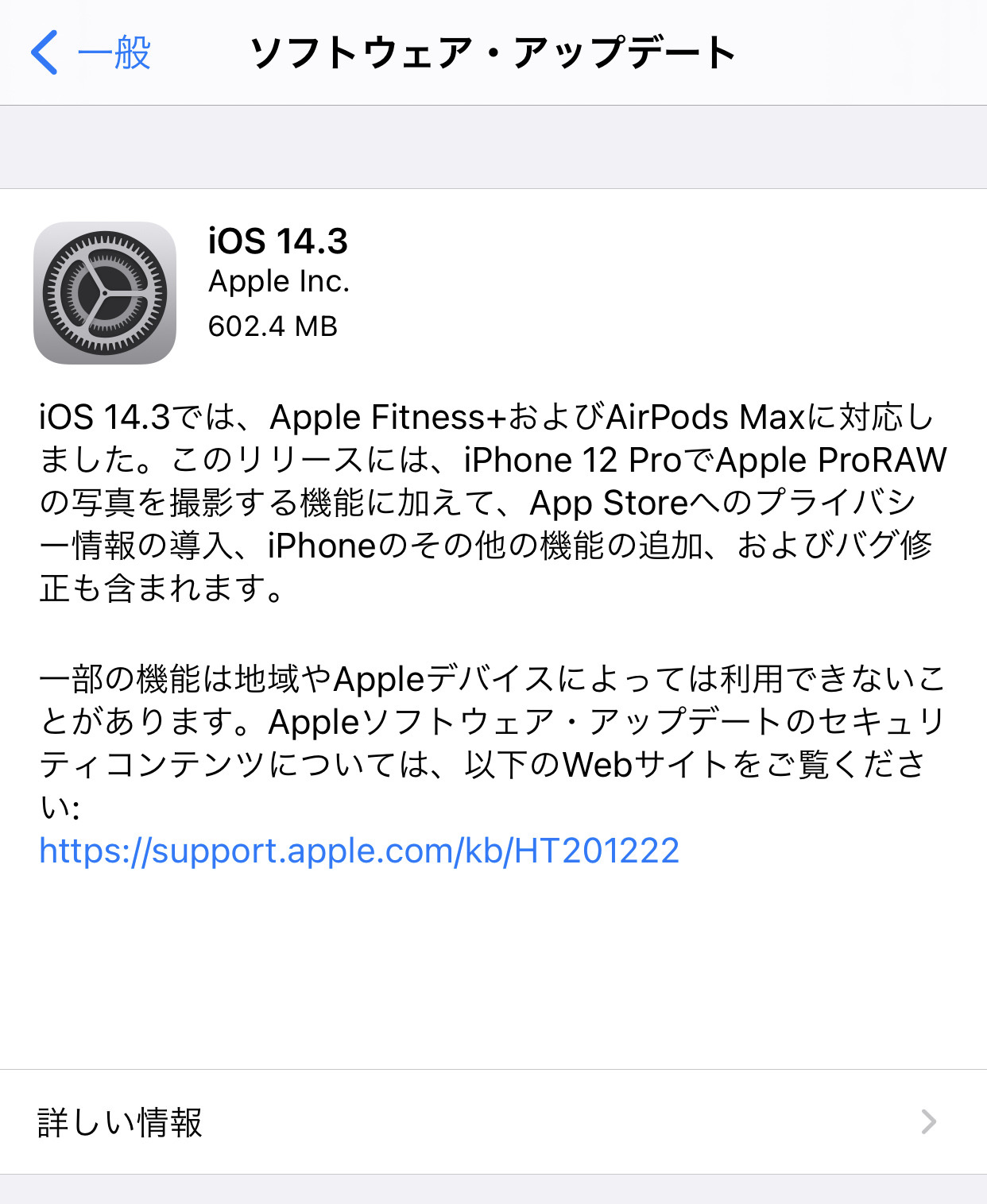 Ios143 release 202012