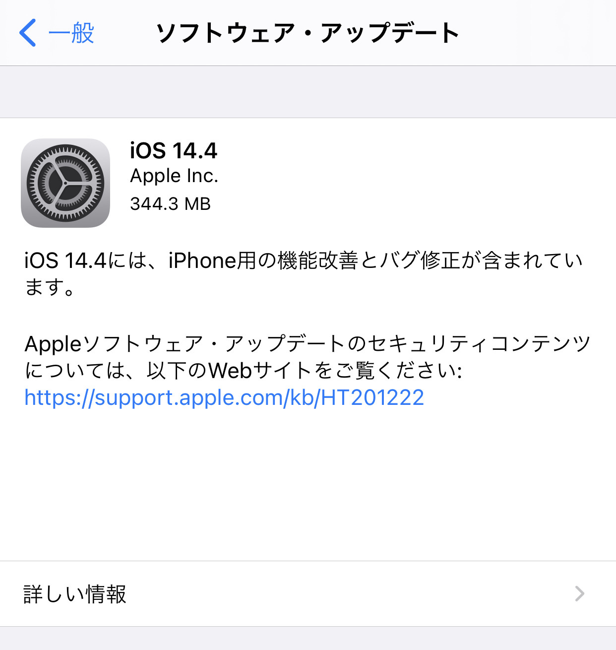 Ios144 update 202101 202101 1