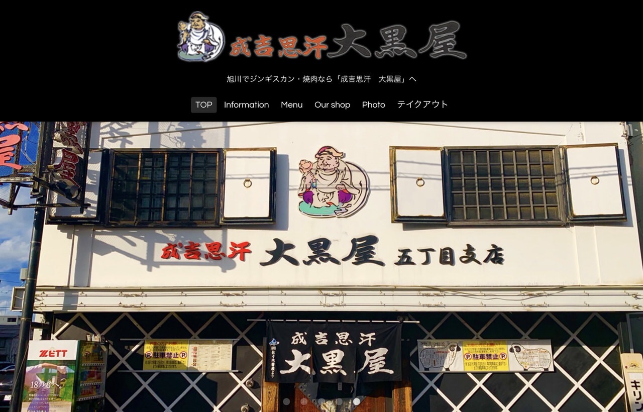 CoCo壱番屋が旭川のジンギスカン料理店「大黒屋」を子会社化してチェーン展開へ 202101