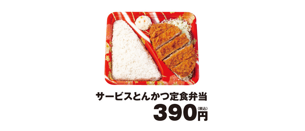 【松のや】とんかつ弁当が390円！20時〜5時でテイクアウト限定の「サービスとんかつ定食弁当」発売 2