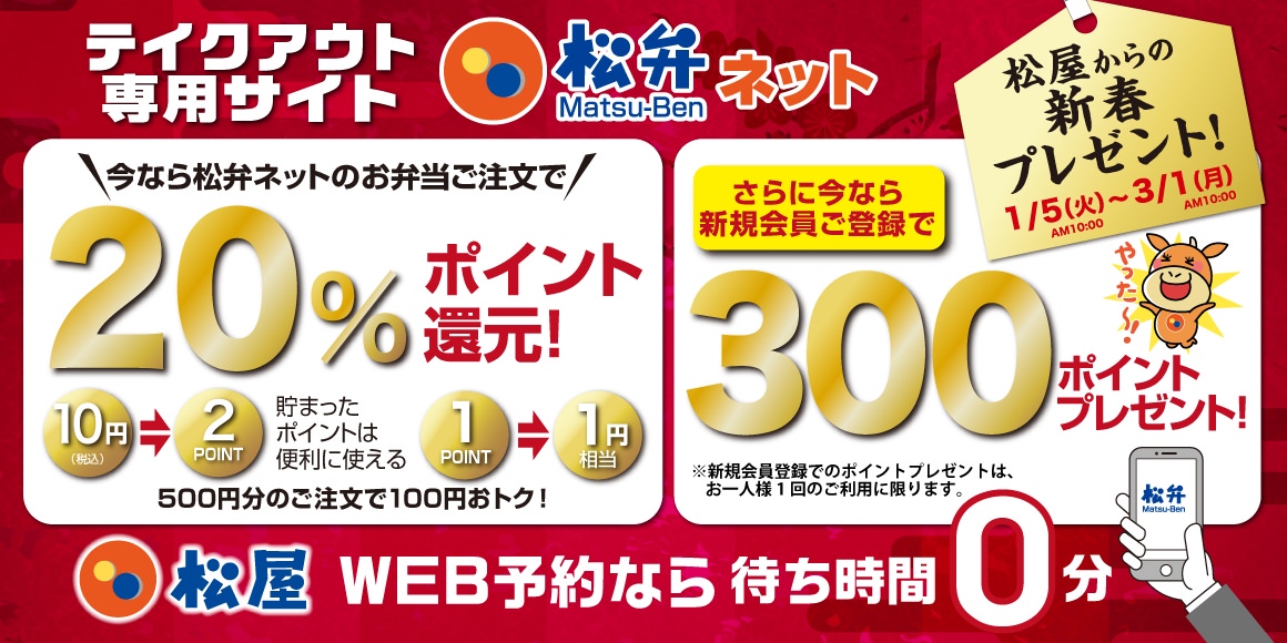 【松のや】とんかつ弁当が390円！20時〜5時でテイクアウト限定の「サービスとんかつ定食弁当」発売 3