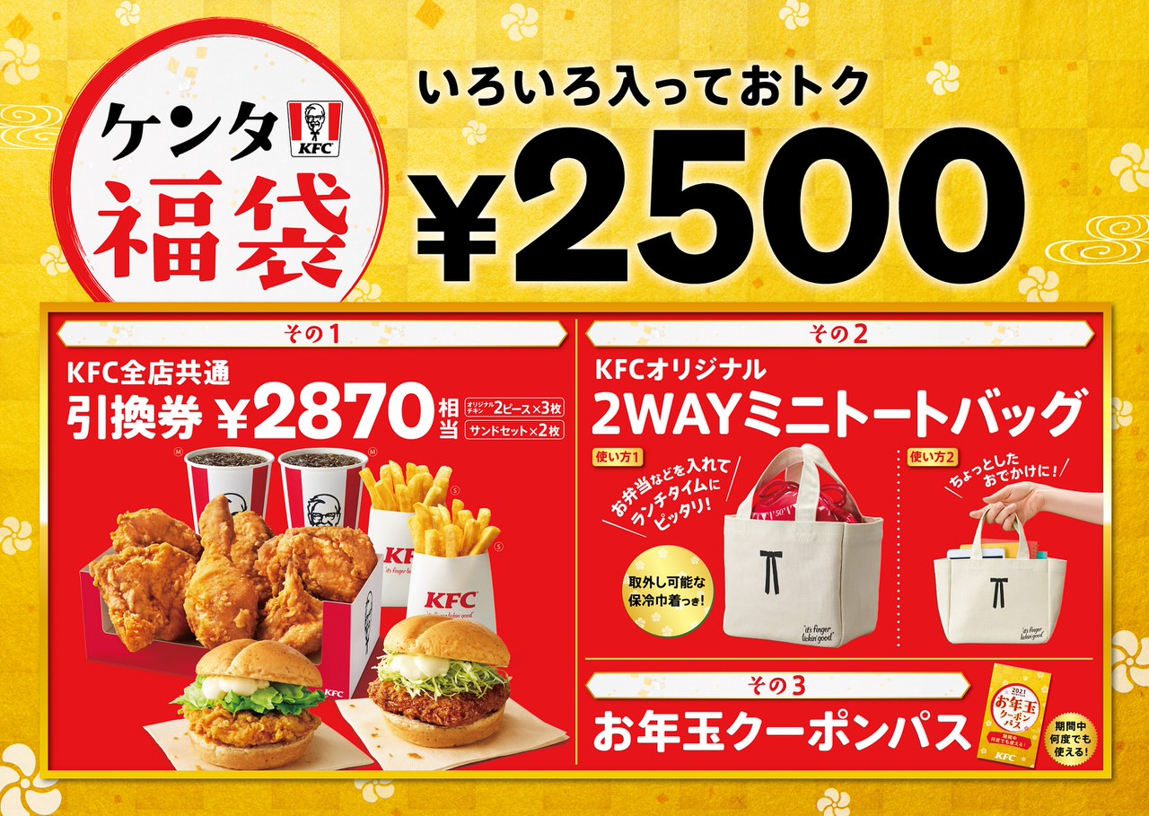 Kfc osechi 202012 1 1