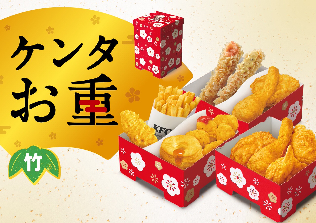 Kfc osechi 202012 1