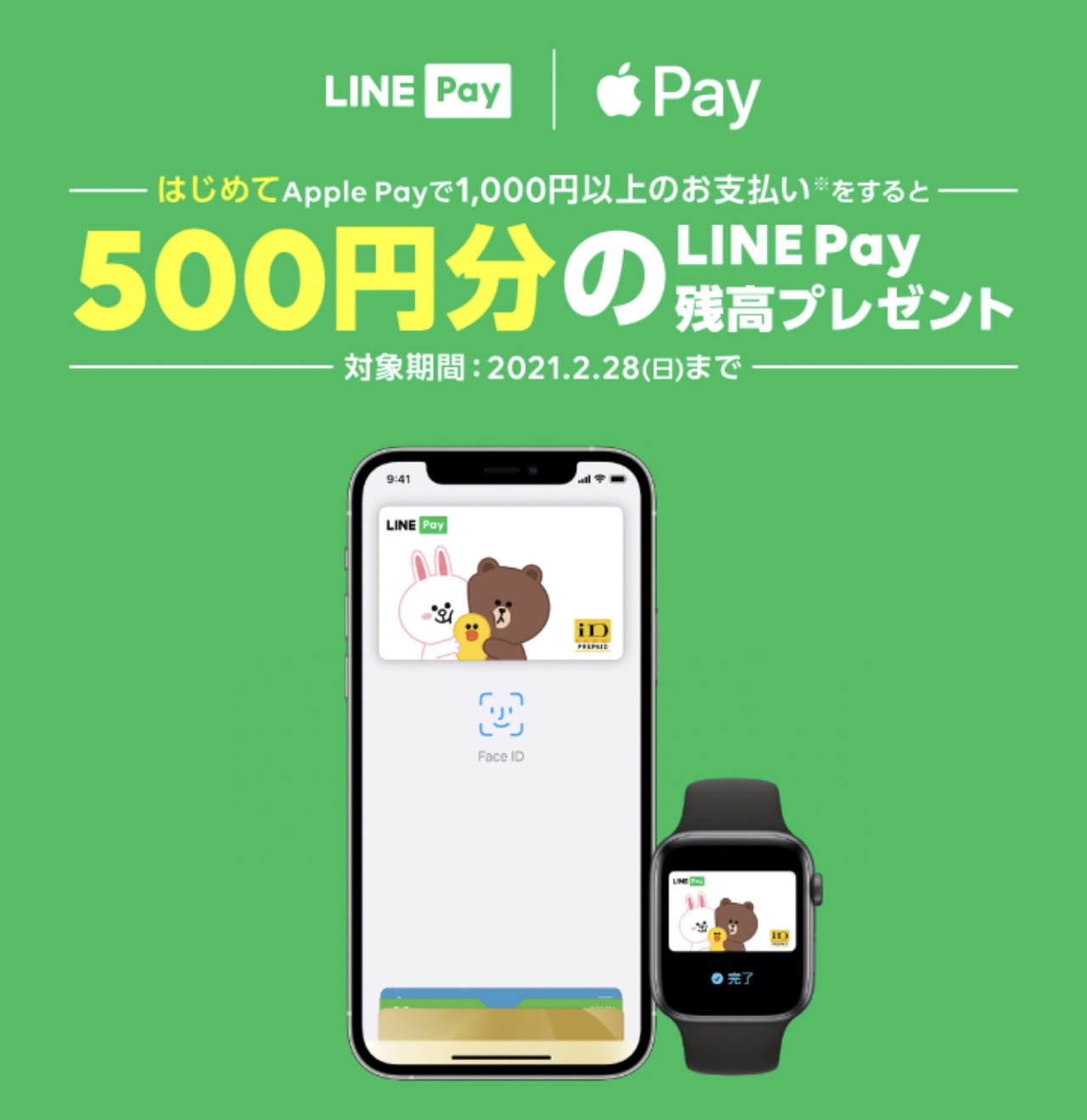 Line pay 500 back 202102