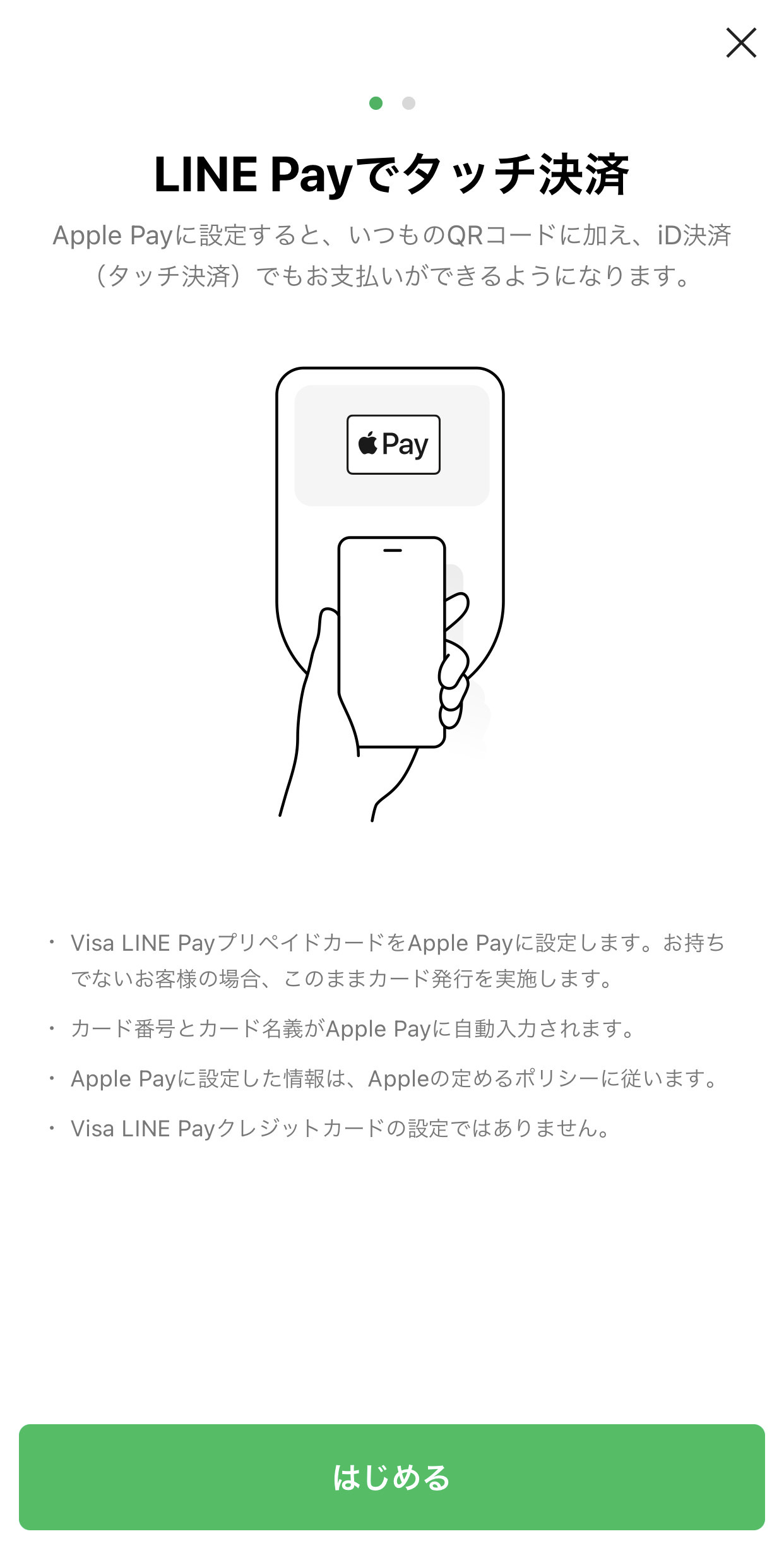 【LINE Pay】プリペイドカード発行でApple PayによるiDタッチ決済が可能に 02