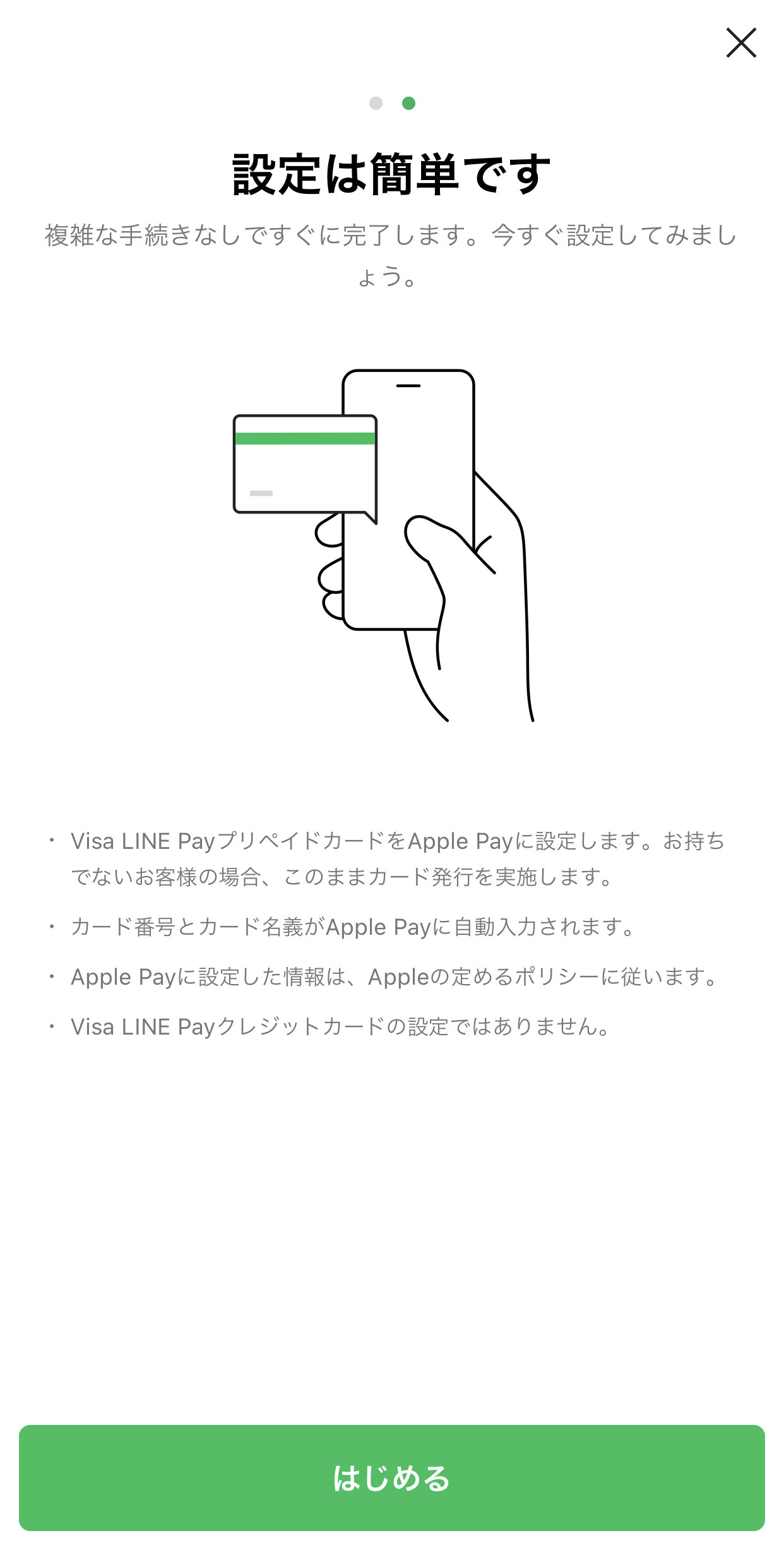 【LINE Pay】プリペイドカード発行でApple PayによるiDタッチ決済が可能に 03