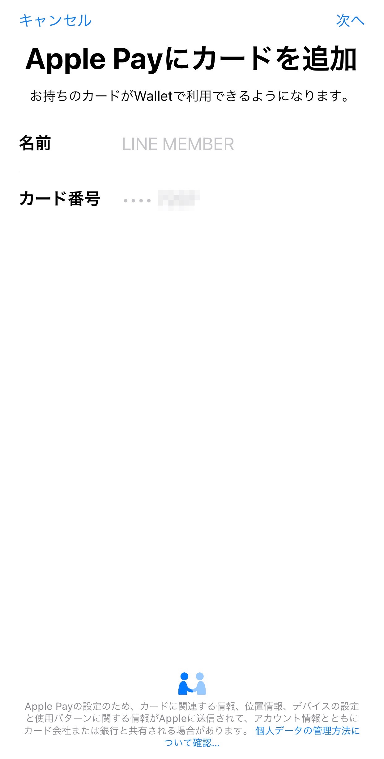 【LINE Pay】プリペイドカード発行でApple PayによるiDタッチ決済が可能に 04