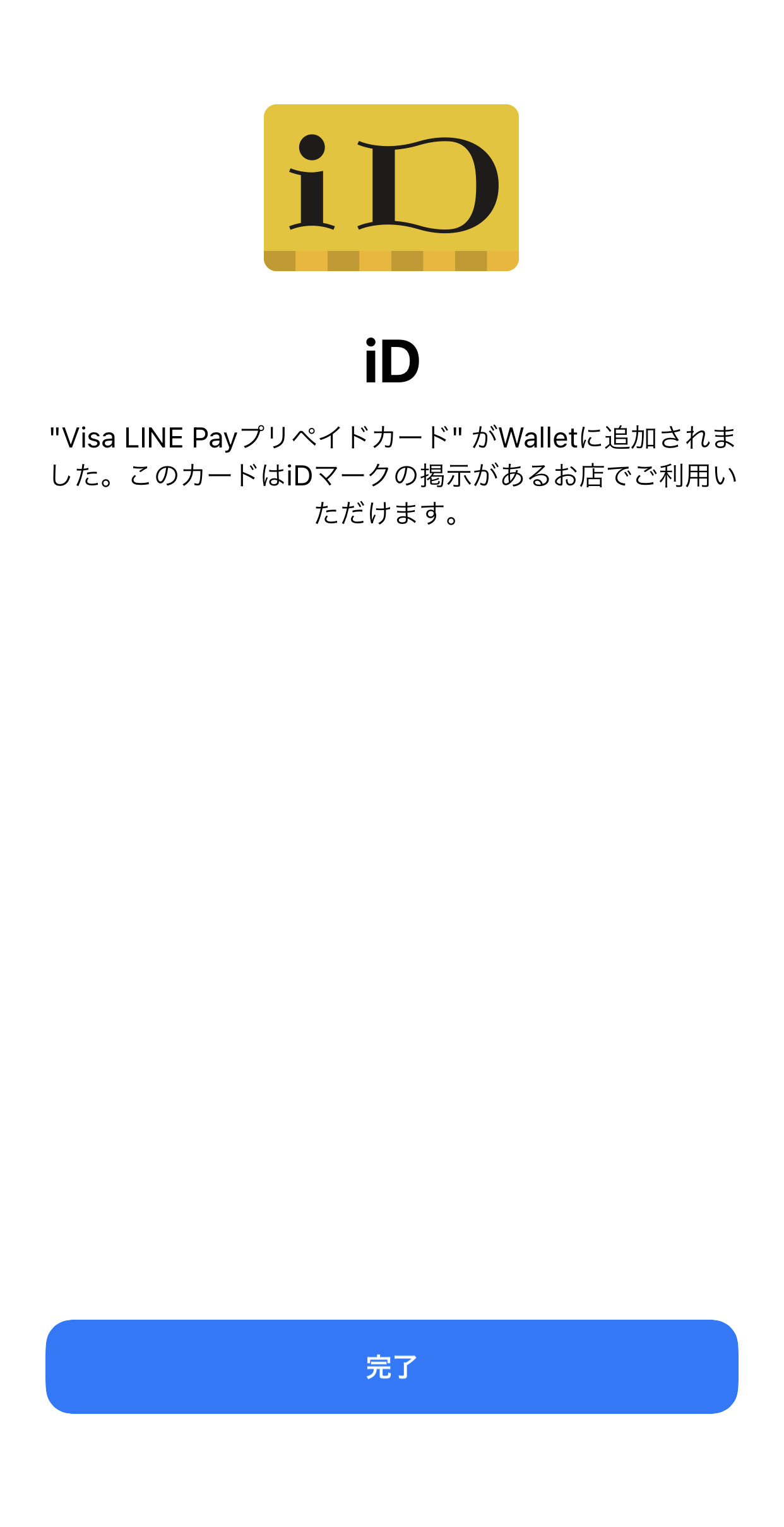 【LINE Pay】プリペイドカード発行でApple PayによるiDタッチ決済が可能に 05