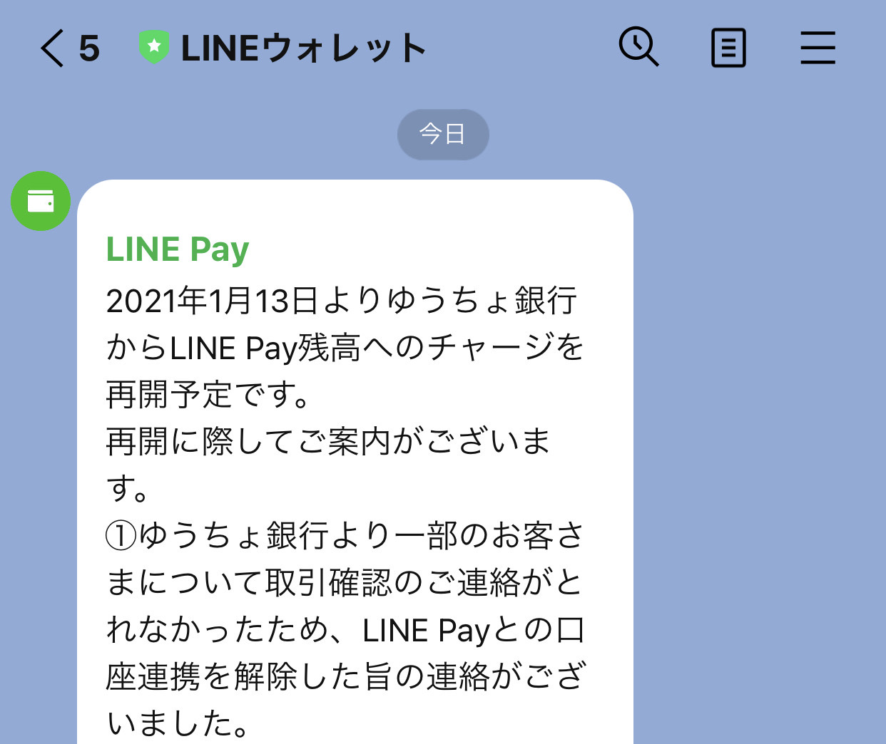 【LINE Pay】1月13日より「ゆうちょ銀行」からの残高チャージが再開