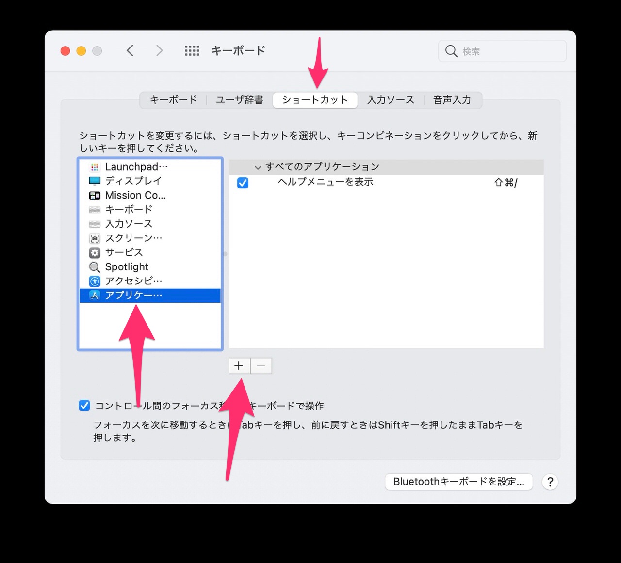 【macOS】アプリごとに独自のキーボードショートカットを設定する方法 03