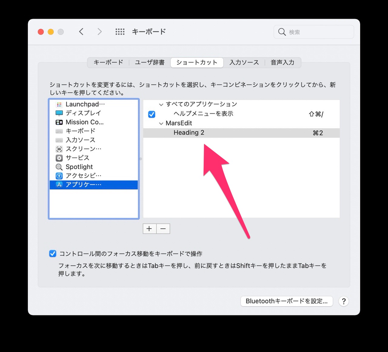 【macOS】アプリごとに独自のキーボードショートカットを設定する方法 05