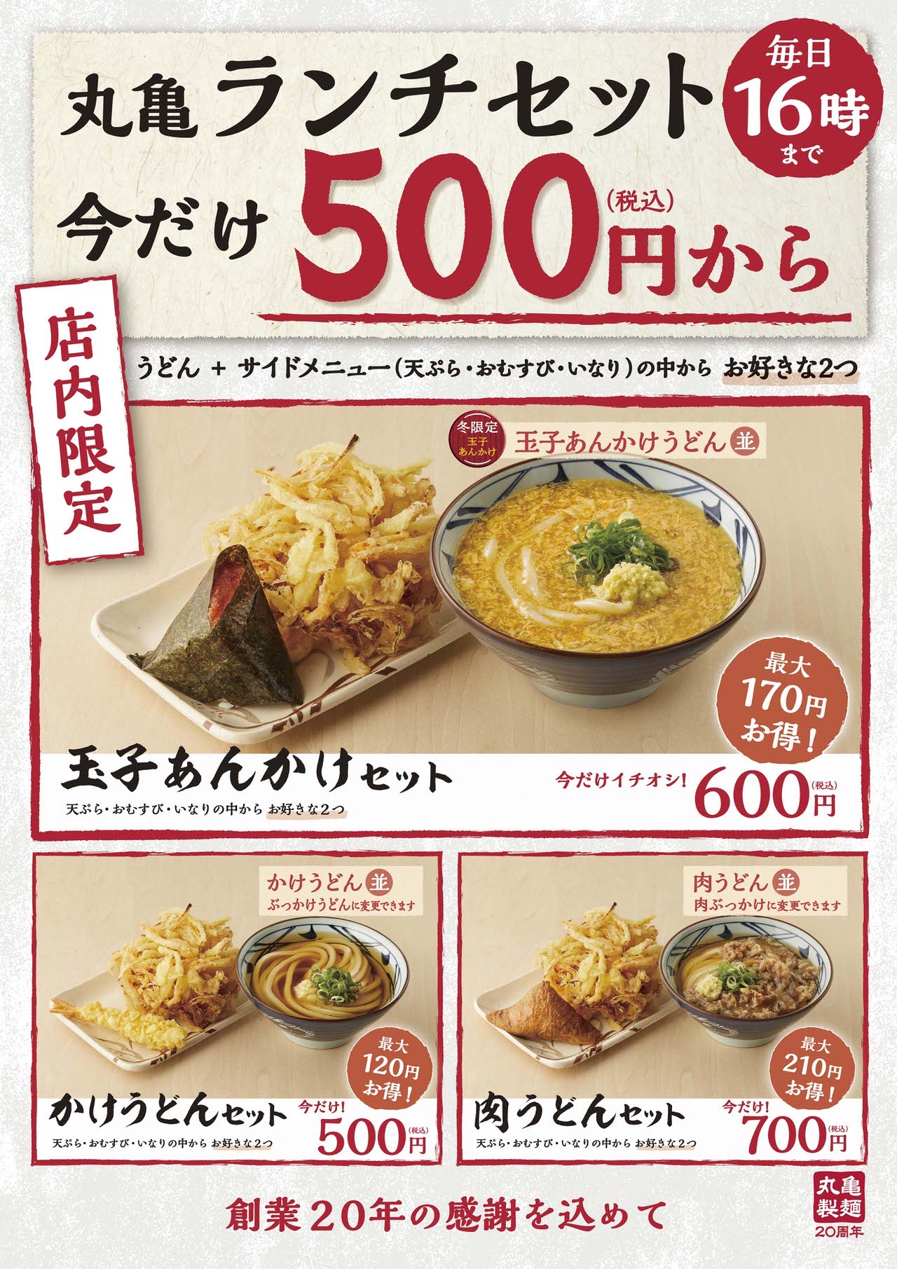 Marugame lunch 202011 1