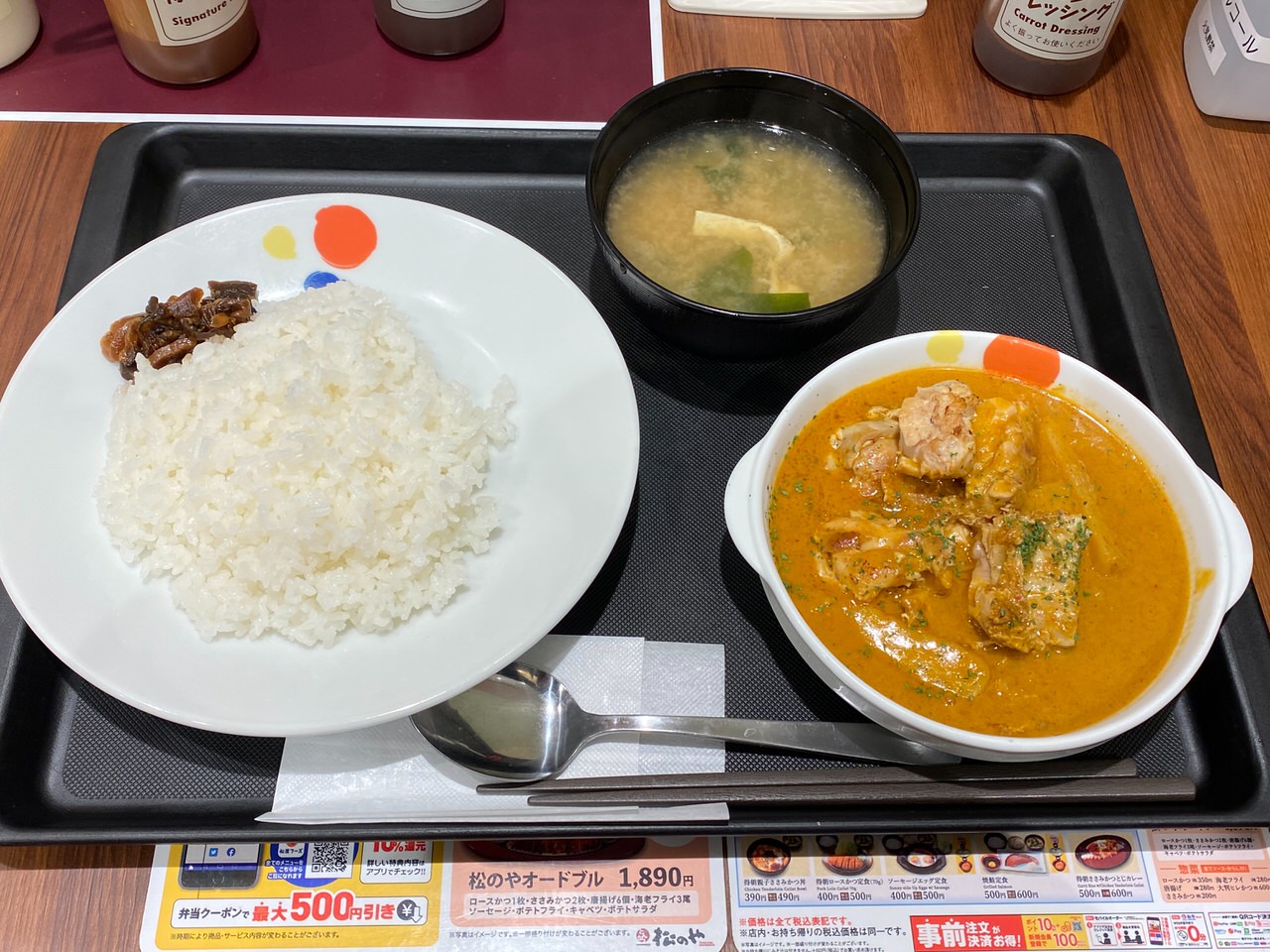 【松屋】世界一美味しい料理と言われるタイ料理「マッサマンカレー」 1