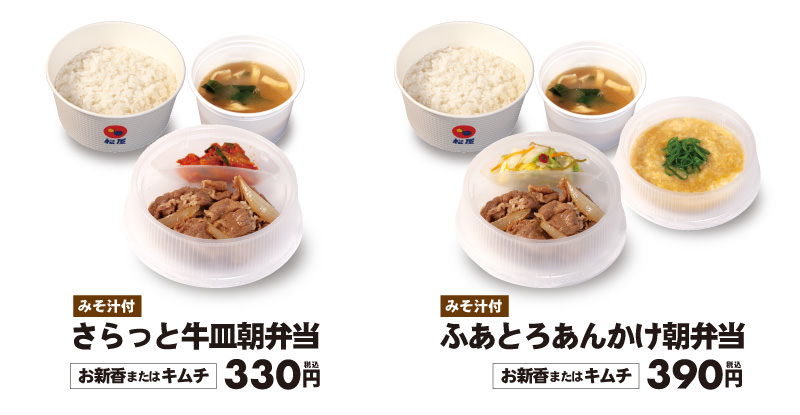 【松屋】朝食時間＆266店舗限定でさらっと牛皿朝弁当330円など「松屋の朝弁」発売 2