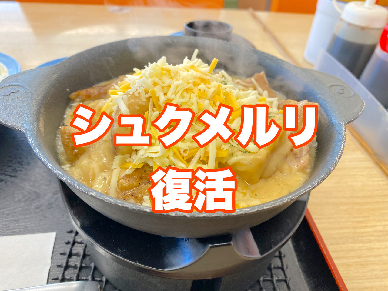 【松屋】復活した「シュクメルリ鍋」ニンニクチーズにさらに追いチーズ！最後の一口まで美味すぎた！ 16