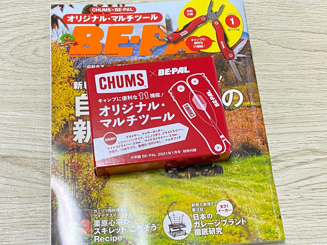 CHUMSコラボのマルチツールが付録の「BE-PAL 2021年1月号付録」が届きましたよ！質感がよくて驚いた！ 202012 02