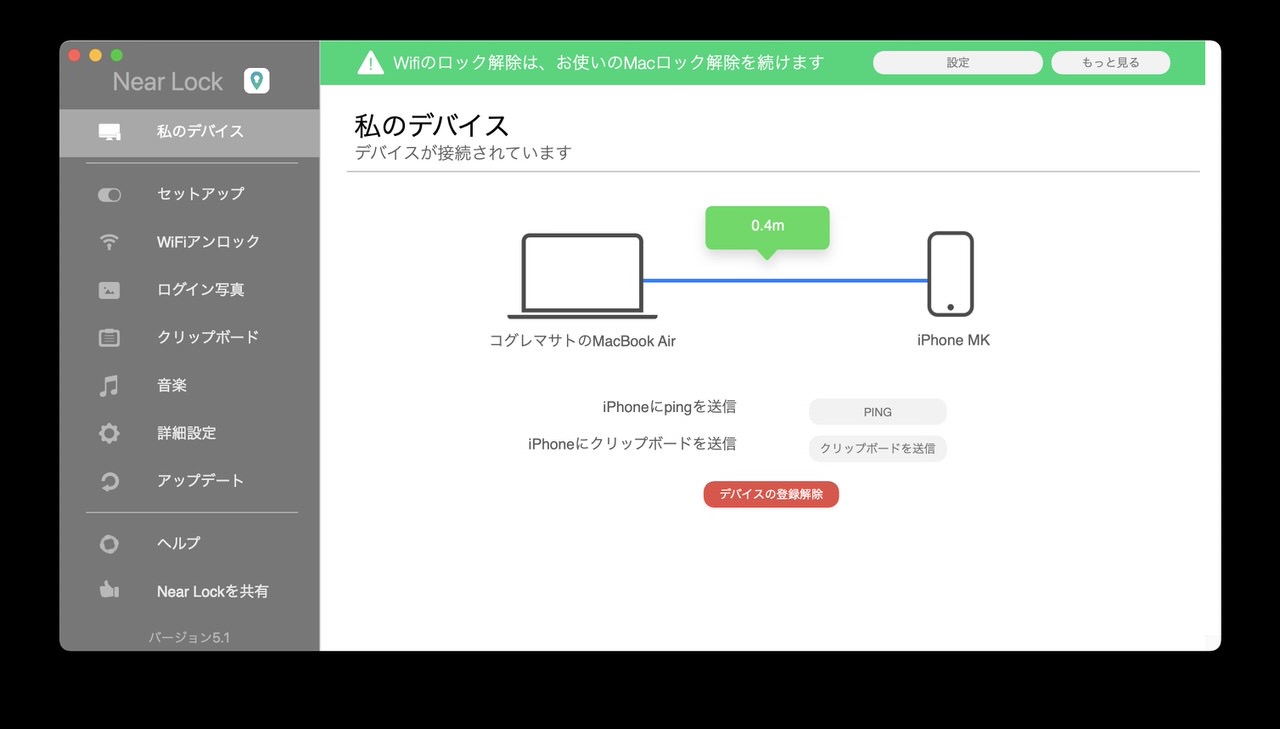 iPhoneでMacのロックを解除する「Near Lock」 5