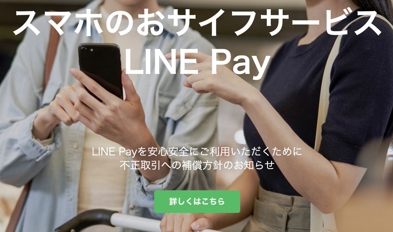 Paypay line pay 202103