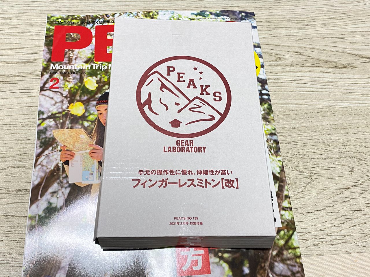 【付録】「PEAKS 2021年2月号」まだまだ続く寒い日にストレッチ素材で使いやすいフィンガーレスミトン【改】 #提供 1