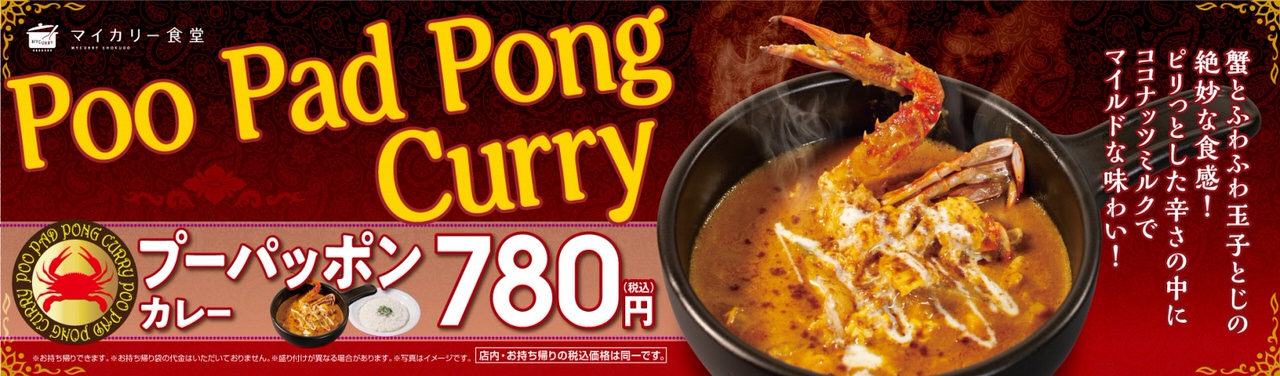 Poo pad pong curry 202102 1